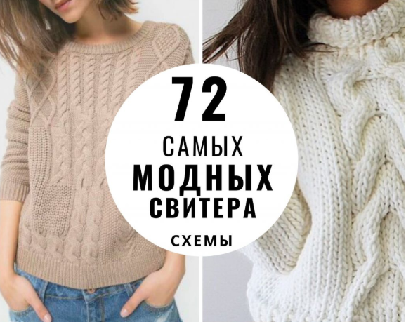 свитера спицами схемы описание